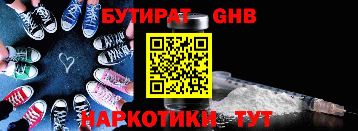 Бутират бутандиол  Вход с VPN  Комсомольск-на-Амуре 