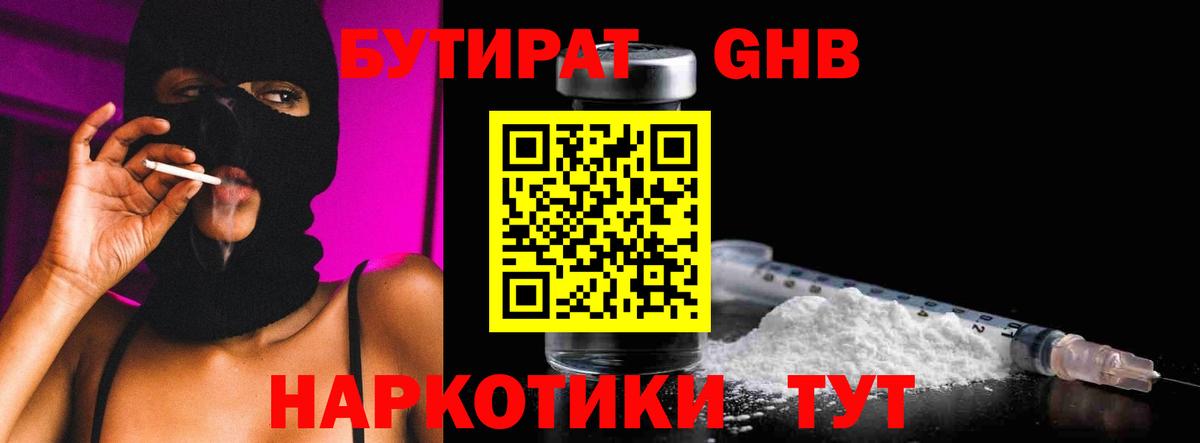 БУТИРАТ жидкий экстази Комсомольск-на-Амуре