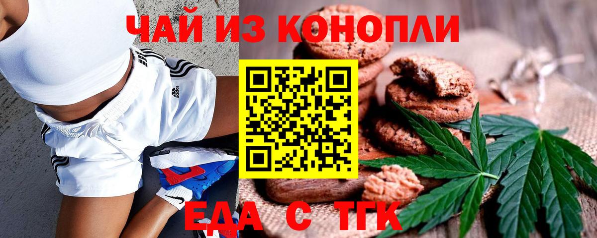 Печенье с ТГК конопля  Вход с VPN  Комсомольск-на-Амуре 