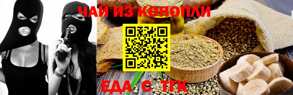 Еда ТГК марихуана Комсомольск-на-Амуре