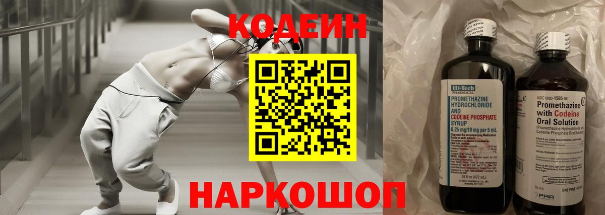 Комсомольск-на-Амуре  Кодеин Purple Drank  Вход с VPN  Кодеиновый сироп Lean напиток Lean (лин) 