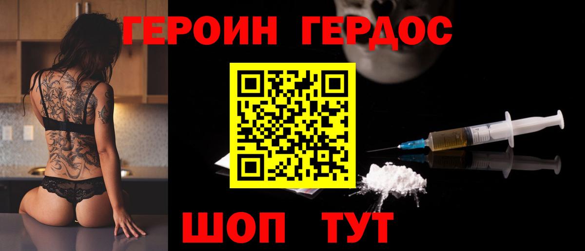ГЕРОИН хмурый Комсомольск-на-Амуре