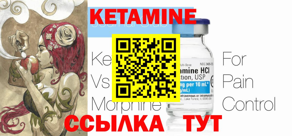 КЕТАМИН VHQ Комсомольск-на-Амуре
