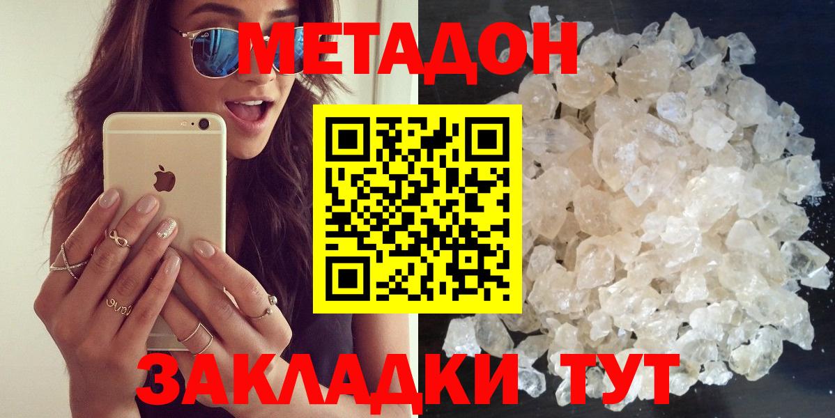 МЕТАДОН белоснежный Комсомольск-на-Амуре