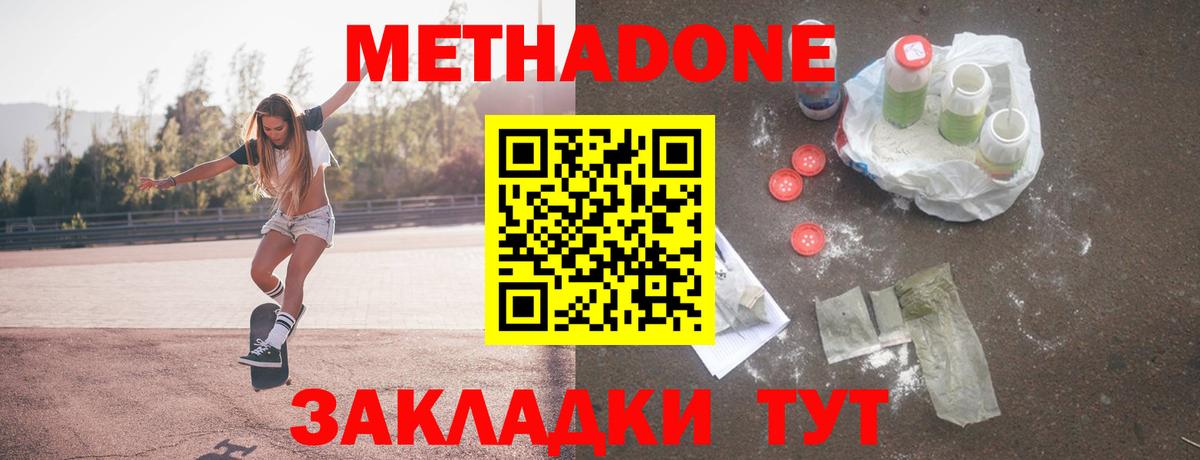 Метадон methadone  Вход с VPN  МЕГА маркетплейс  Комсомольск-на-Амуре 
