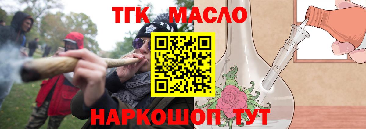 ТГК THC oil  ТГК жижа  Вход с VPN  Комсомольск-на-Амуре 